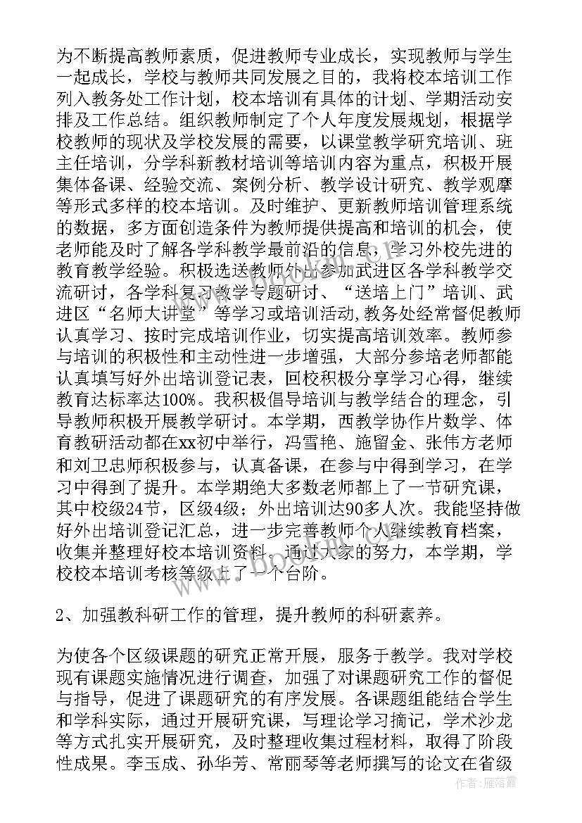 最新学校教务处期末述职(实用8篇)