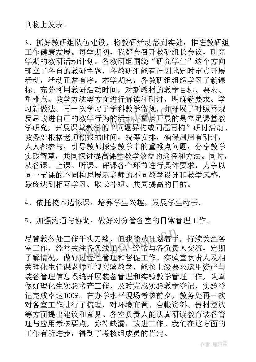 最新学校教务处期末述职(实用8篇)