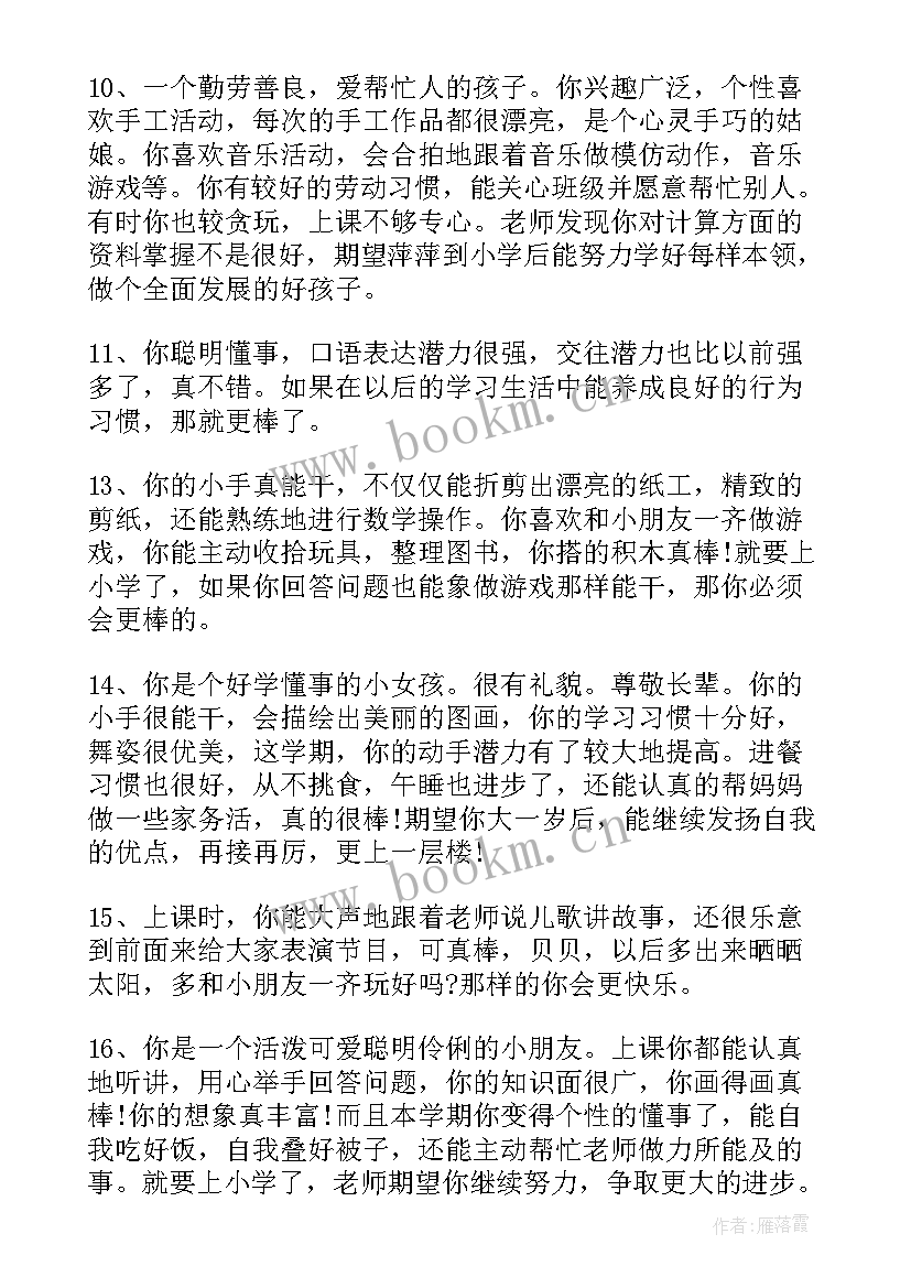 幼儿园大班家长寄语 幼儿园大班家长寄语样本(实用8篇)