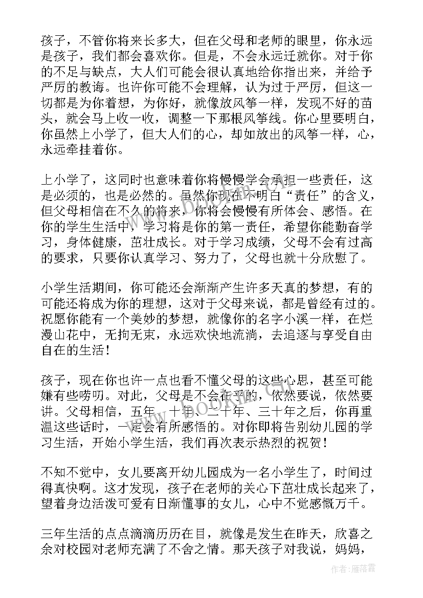 幼儿园大班家长寄语 幼儿园大班家长寄语样本(实用8篇)