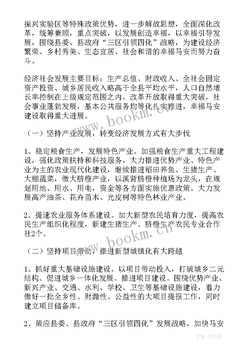 2023年村两委班子五年任期工作计划 两委班子工作计划(实用8篇)