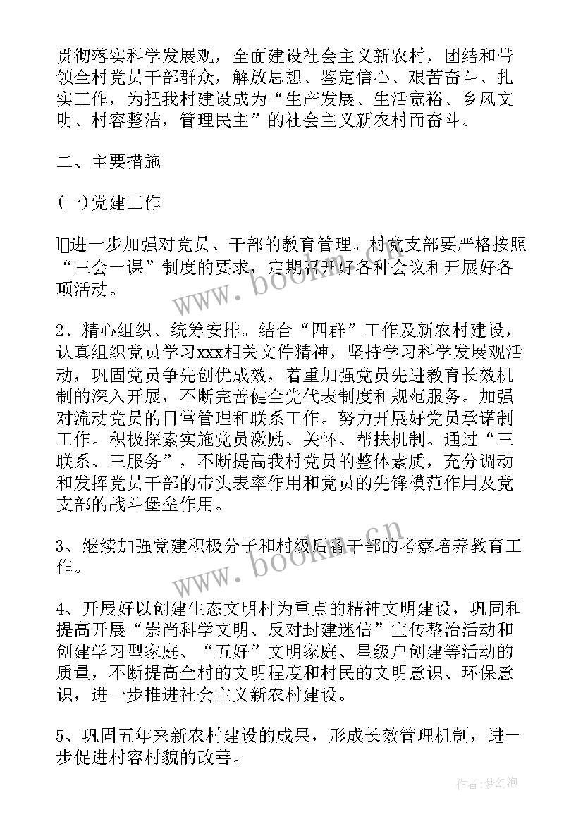 2023年村两委班子五年任期工作计划 两委班子工作计划(实用8篇)