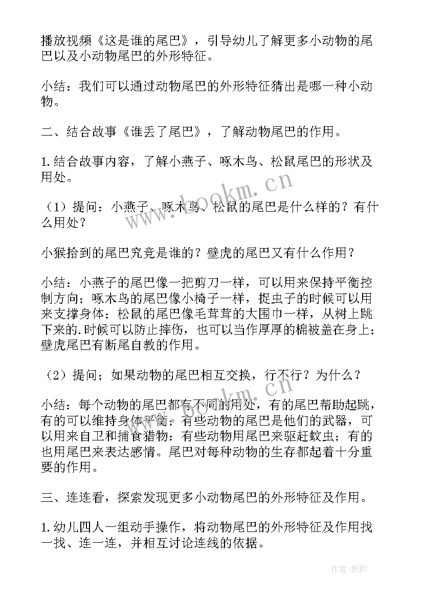 2023年动物真有趣教案 幼儿园大班科学活动有趣的动物尾巴教案(模板5篇)