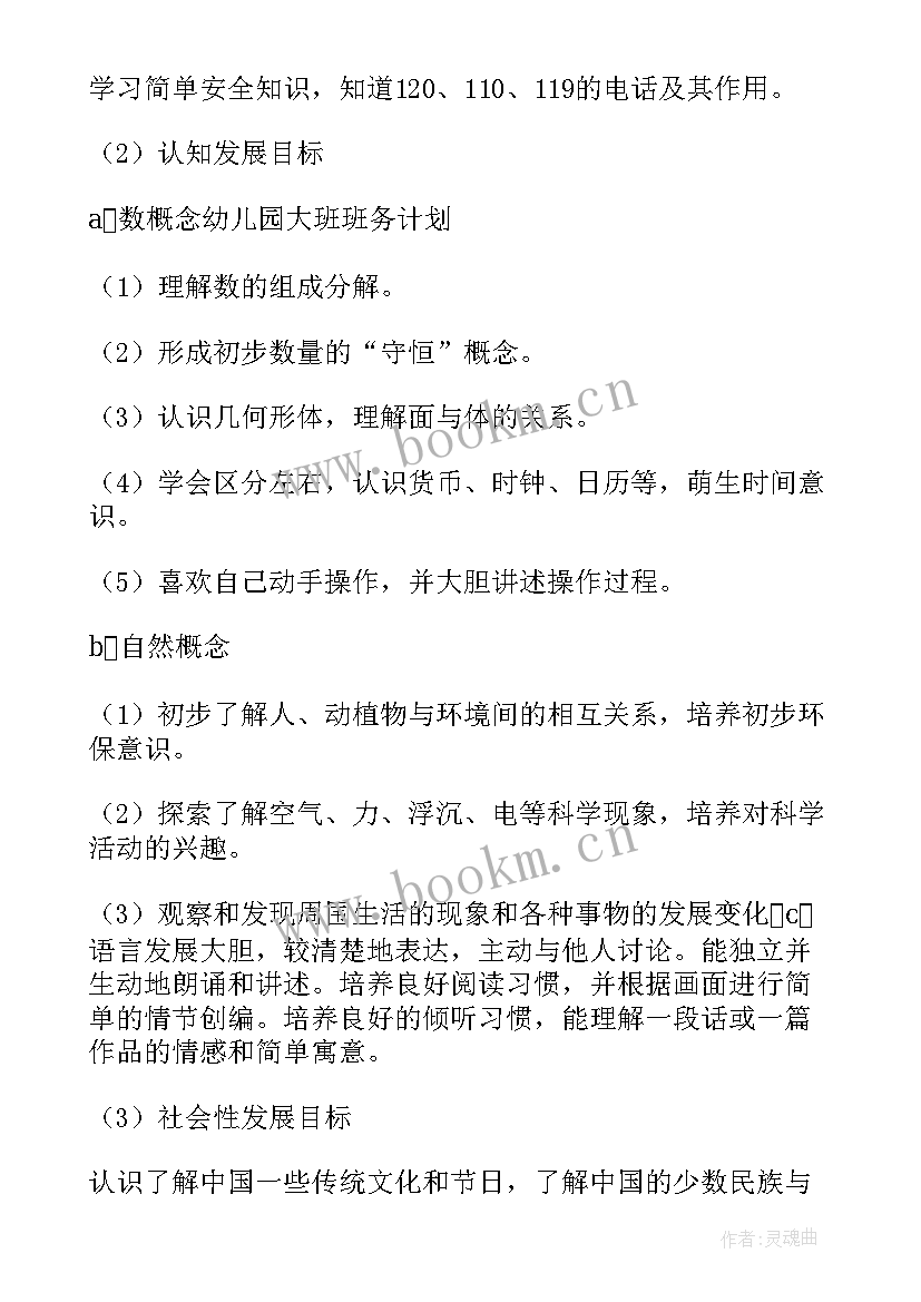 最新大班家长工作学期计划(实用8篇)