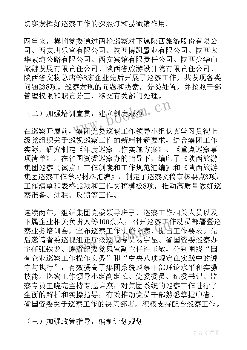 银行巡察工作汇报材料 巡视巡察工作调研报告(优秀5篇)