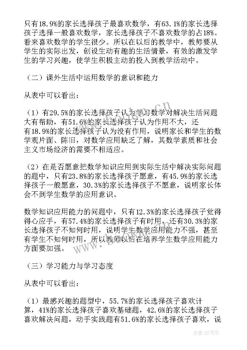 问卷调查分析报告(实用5篇)