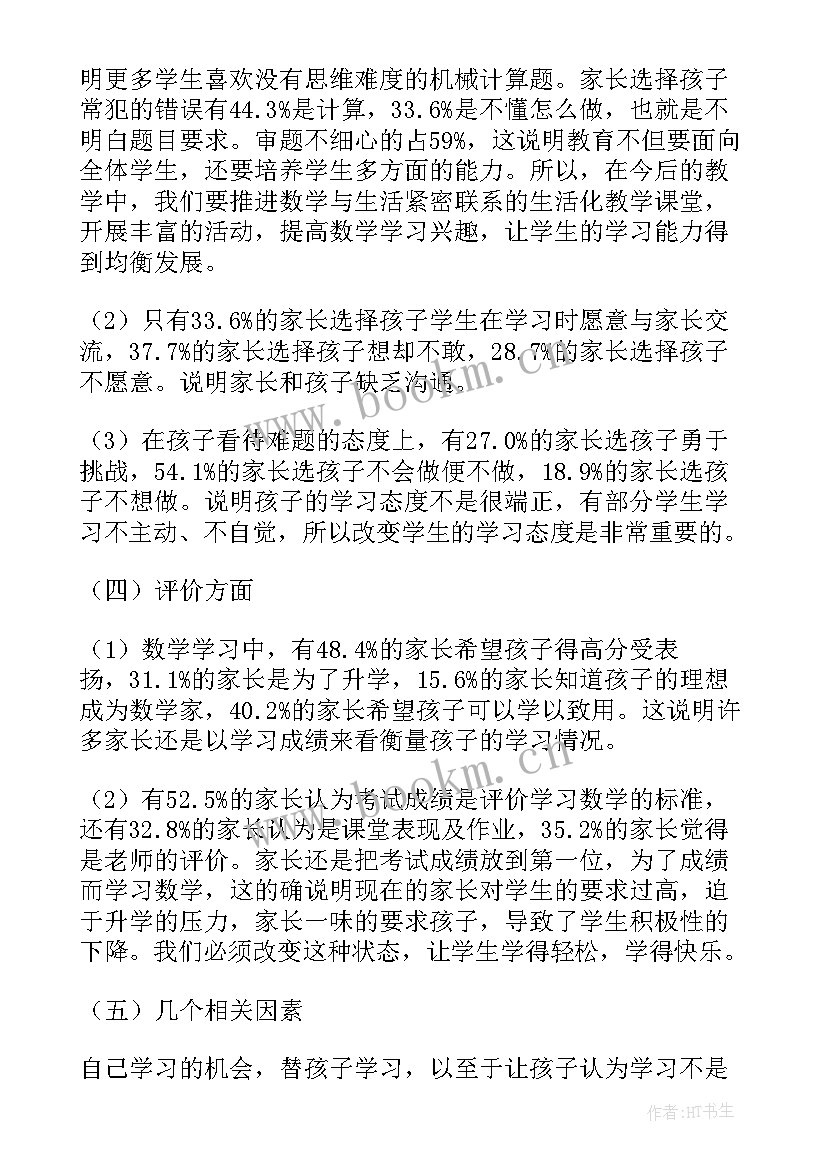 问卷调查分析报告(实用5篇)