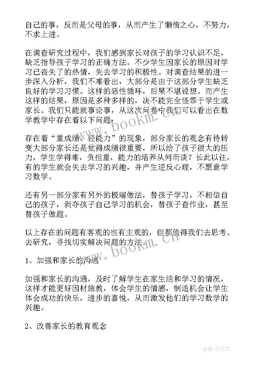 问卷调查分析报告(实用5篇)