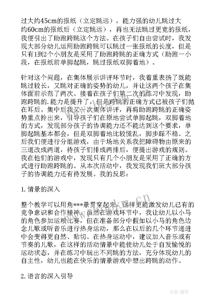 2023年教案反思体育 幼儿园体育活动反思(通用5篇)