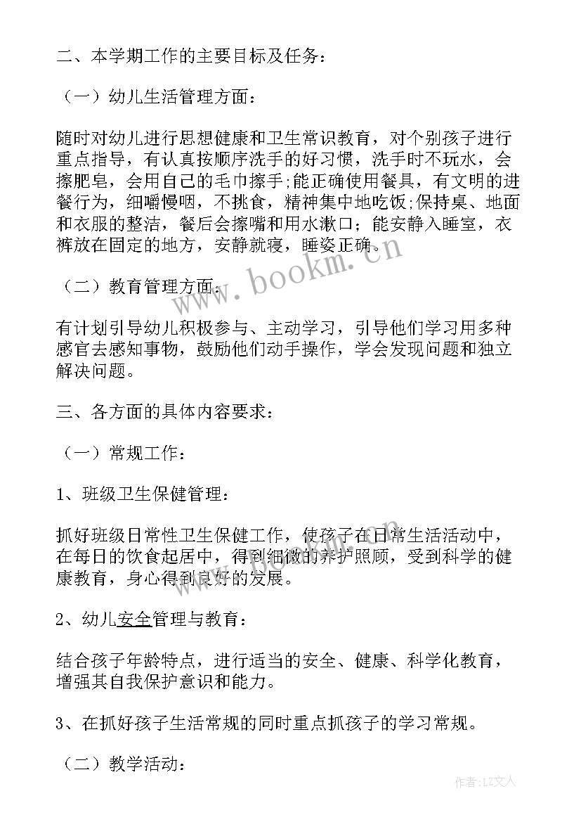 最新学前班班务计划上学期(实用5篇)