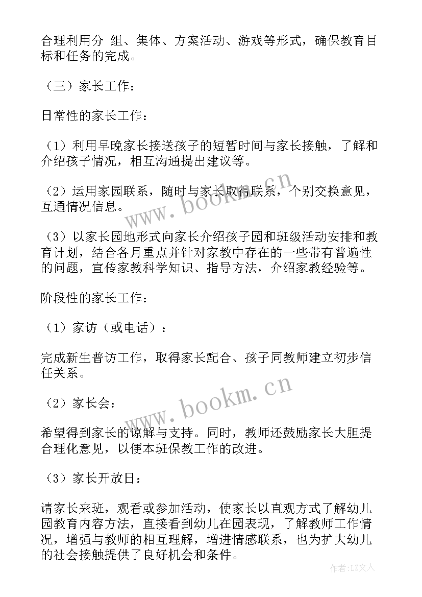 最新学前班班务计划上学期(实用5篇)