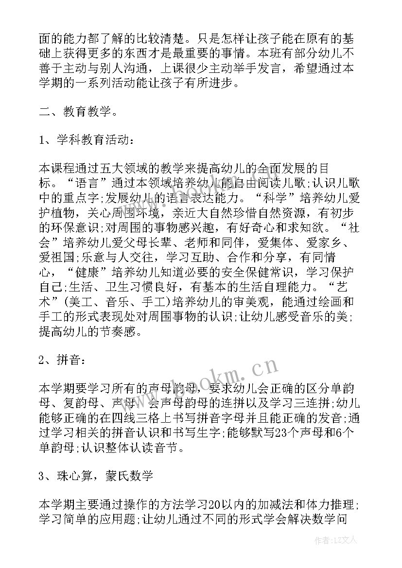 最新学前班班务计划上学期(实用5篇)