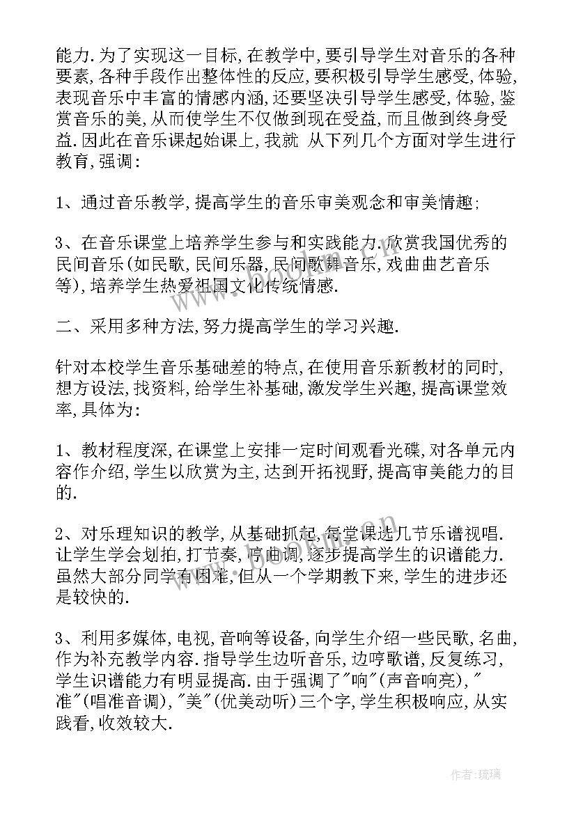 最新六年级音乐欣赏课教学反思 音乐欣赏课的教学反思(优秀5篇)