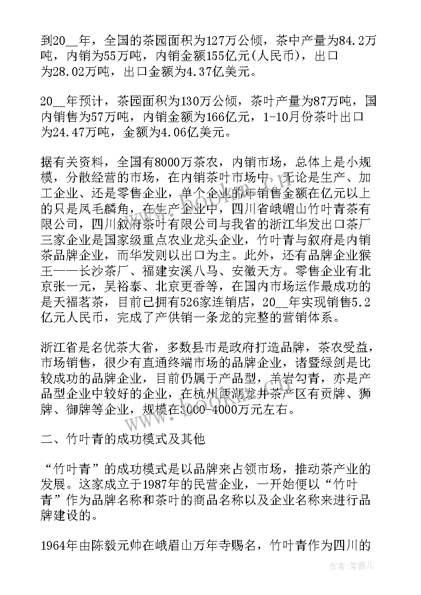 2023年茶叶调研报告(精选5篇)