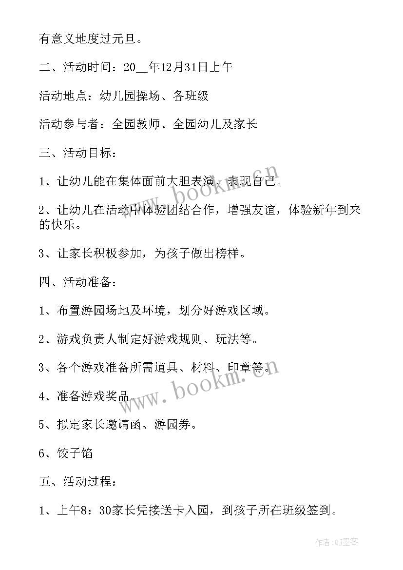 幼儿园元旦活动信息内容 幼儿园元旦亲子活动简报(模板5篇)