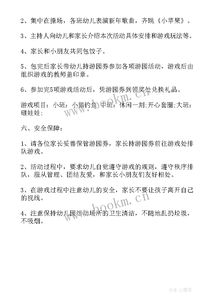 幼儿园元旦活动信息内容 幼儿园元旦亲子活动简报(模板5篇)