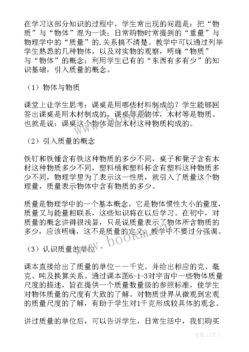 初二物理说课教案 八年级物理上教学计划(大全5篇)