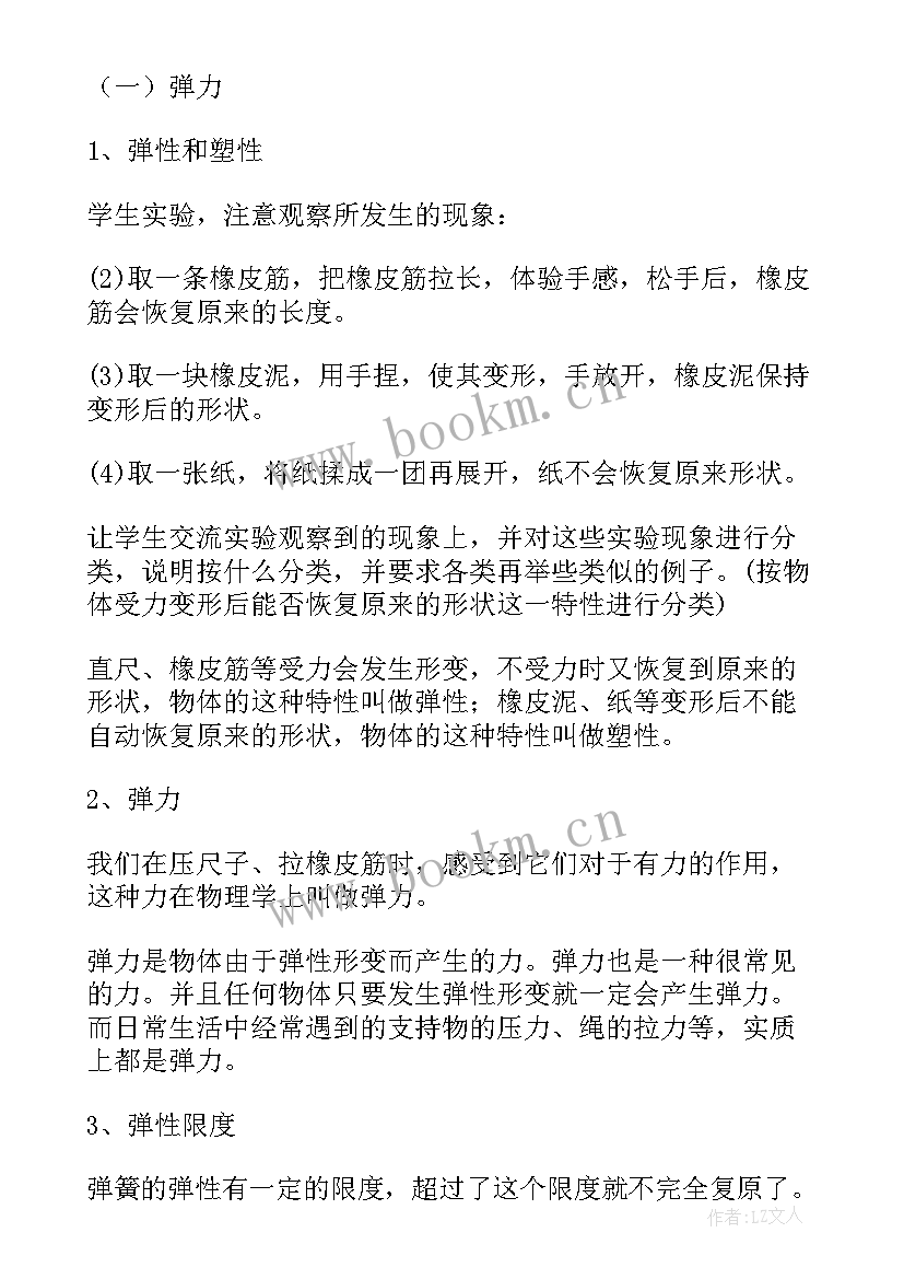 初二物理说课教案 八年级物理上教学计划(大全5篇)