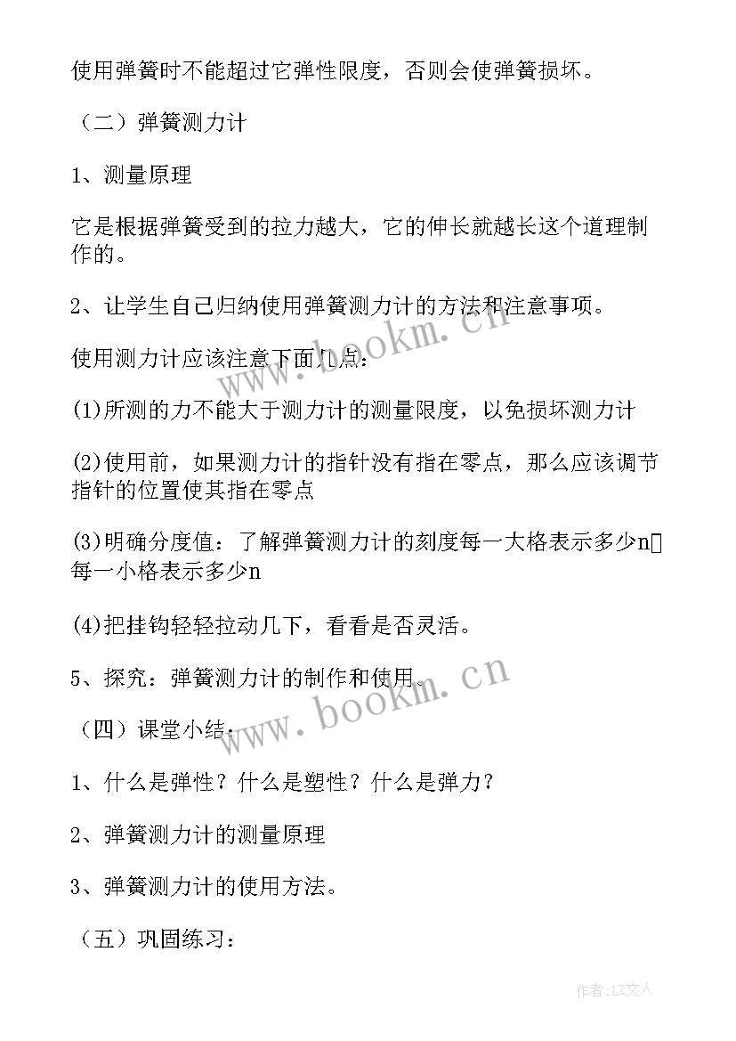 初二物理说课教案 八年级物理上教学计划(大全5篇)