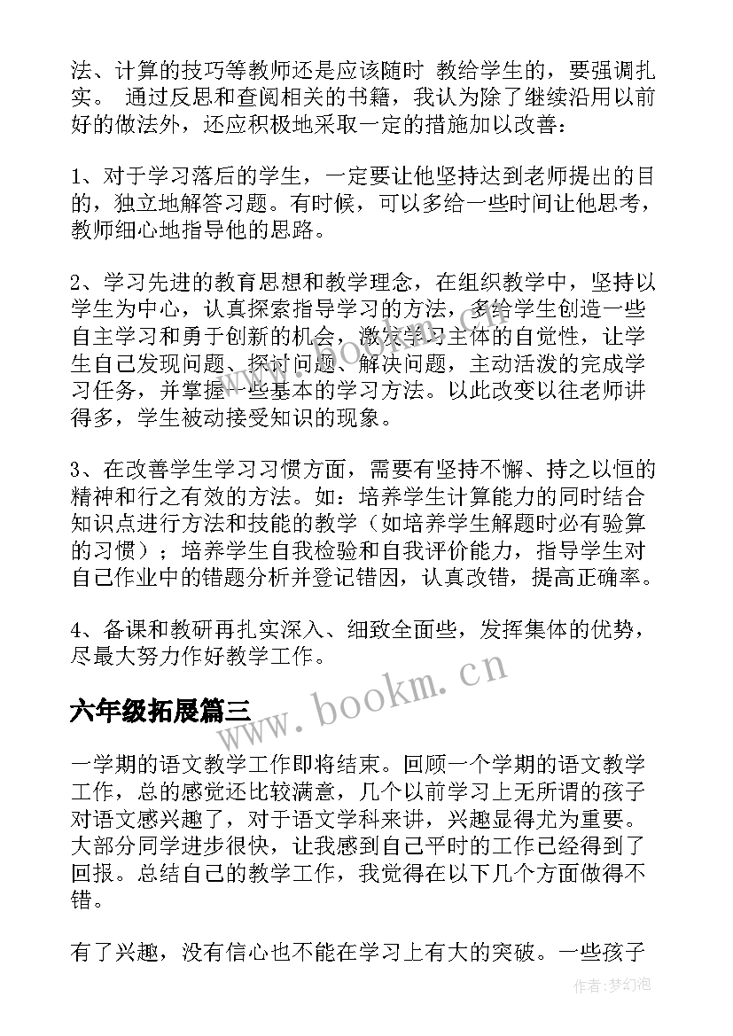 六年级拓展 六年级美术教学反思(大全8篇)