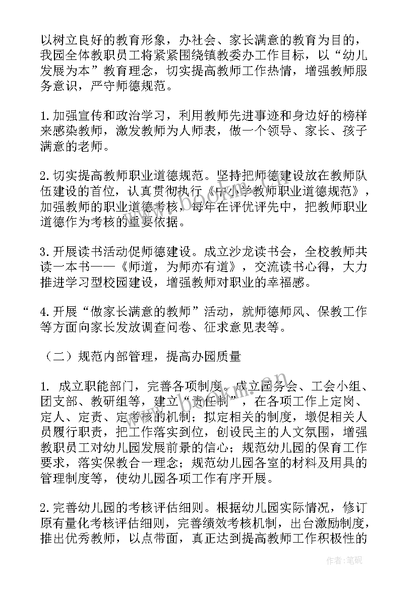 幼儿园园长新学期工作计划(大全9篇)