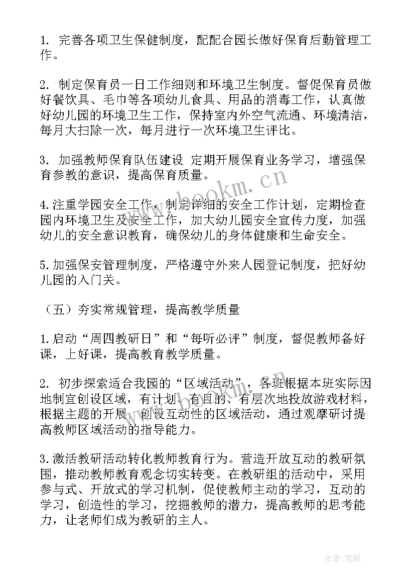 幼儿园园长新学期工作计划(大全9篇)