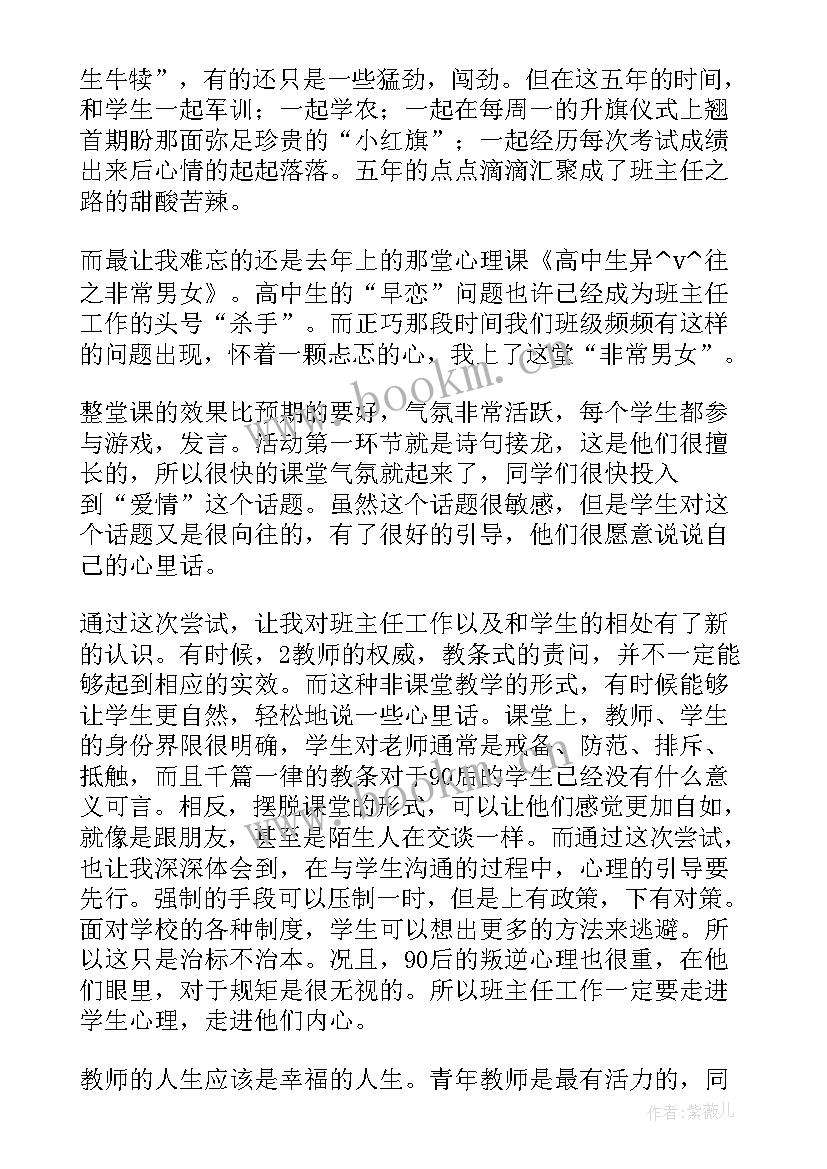 最新三育人工作计划及方案(模板6篇)