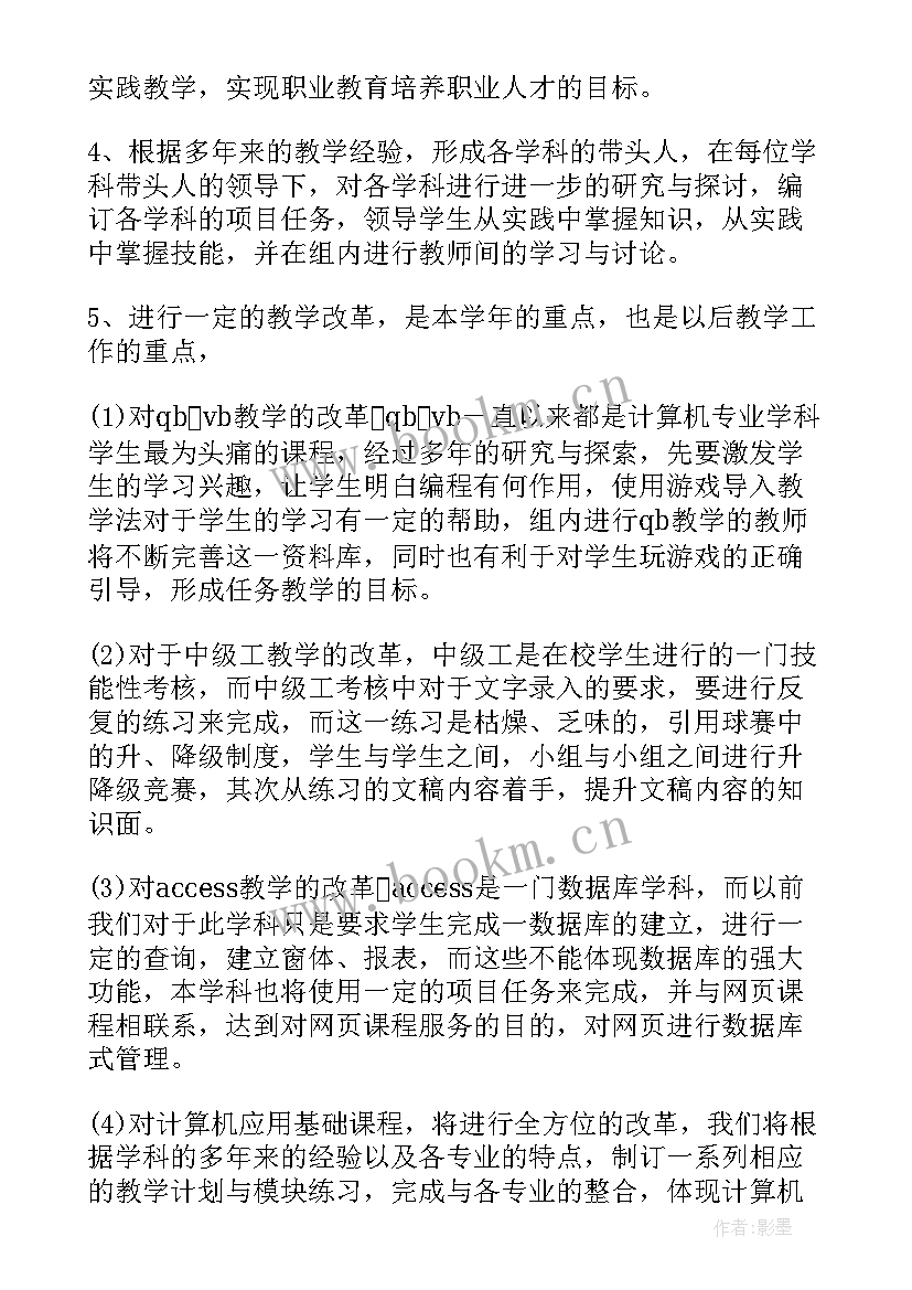 学校专业计划 学校计算机专业教研组工作计划(模板5篇)