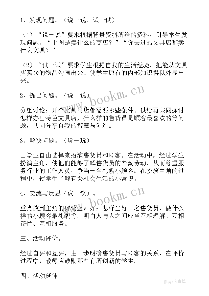 2023年综合实践活动小学几年级开始 小学综合实践活动教案(模板9篇)