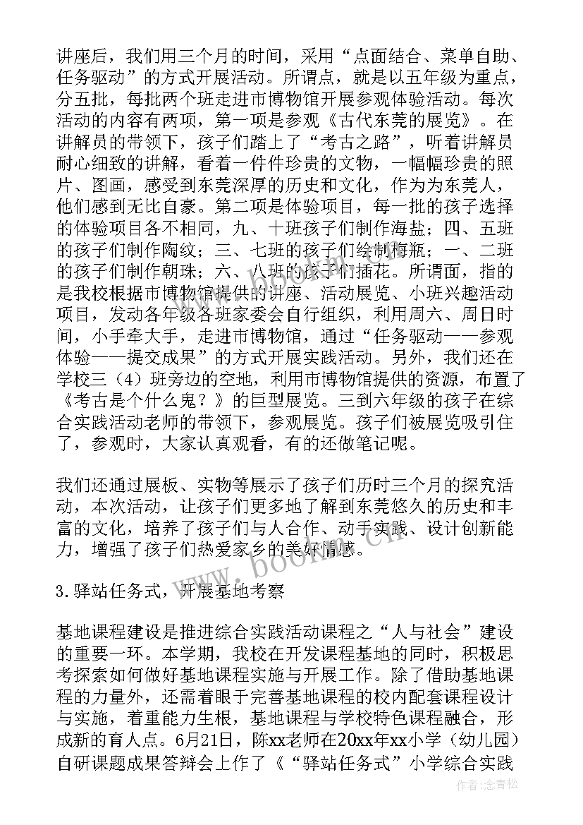 2023年综合实践活动小学几年级开始 小学综合实践活动教案(模板9篇)