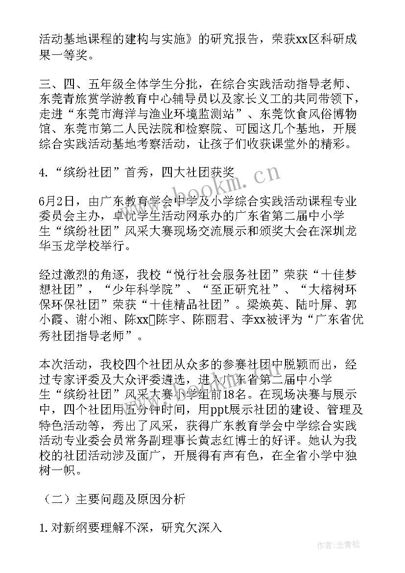 2023年综合实践活动小学几年级开始 小学综合实践活动教案(模板9篇)