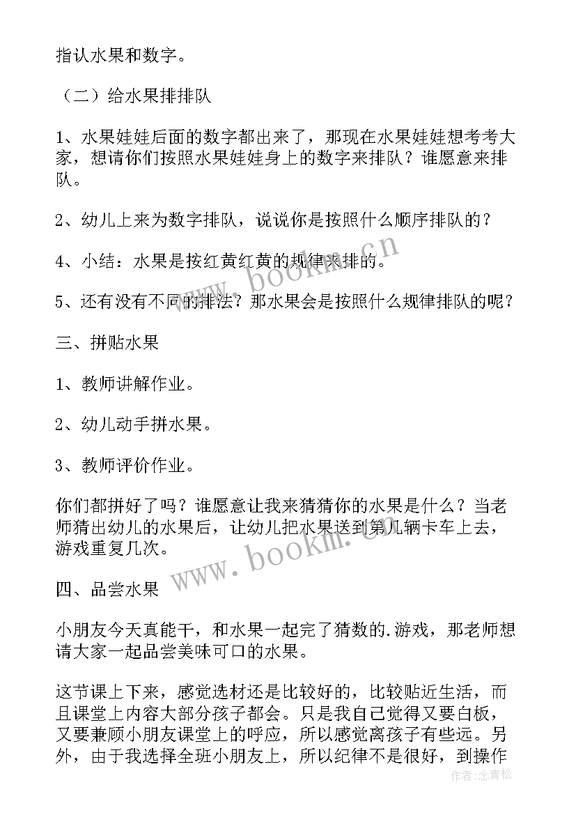 2023年猜猜我是数字几教案反思 猜猜我是谁教学反思(精选5篇)