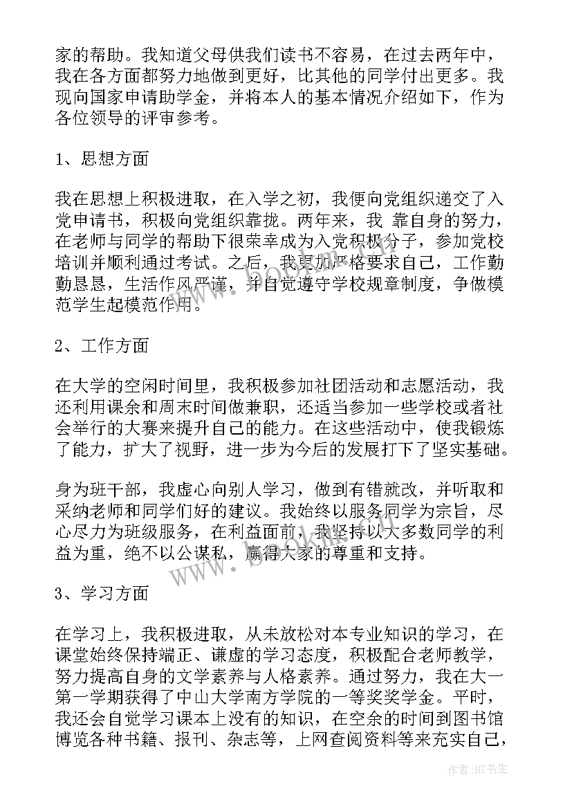 2023年城镇大学生贫困补助申请书 大学生贫困补助申请书(优质5篇)