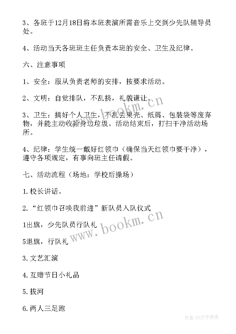 2023年小学班级开学活动方案策划 小学班级活动方案(实用7篇)