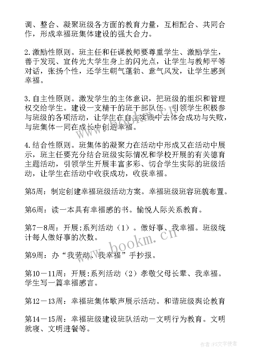 2023年小学班级开学活动方案策划 小学班级活动方案(实用7篇)