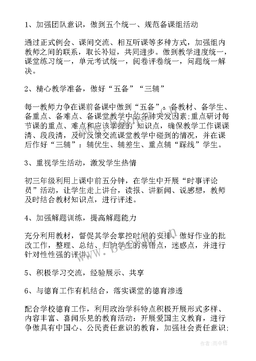 2023年九年级下学期集体备课计划(通用5篇)