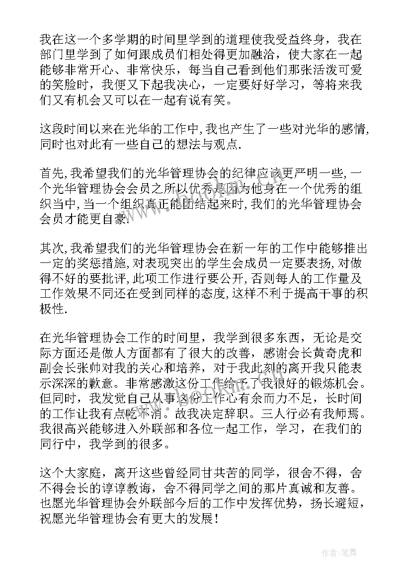 最新退部申请书(实用5篇)