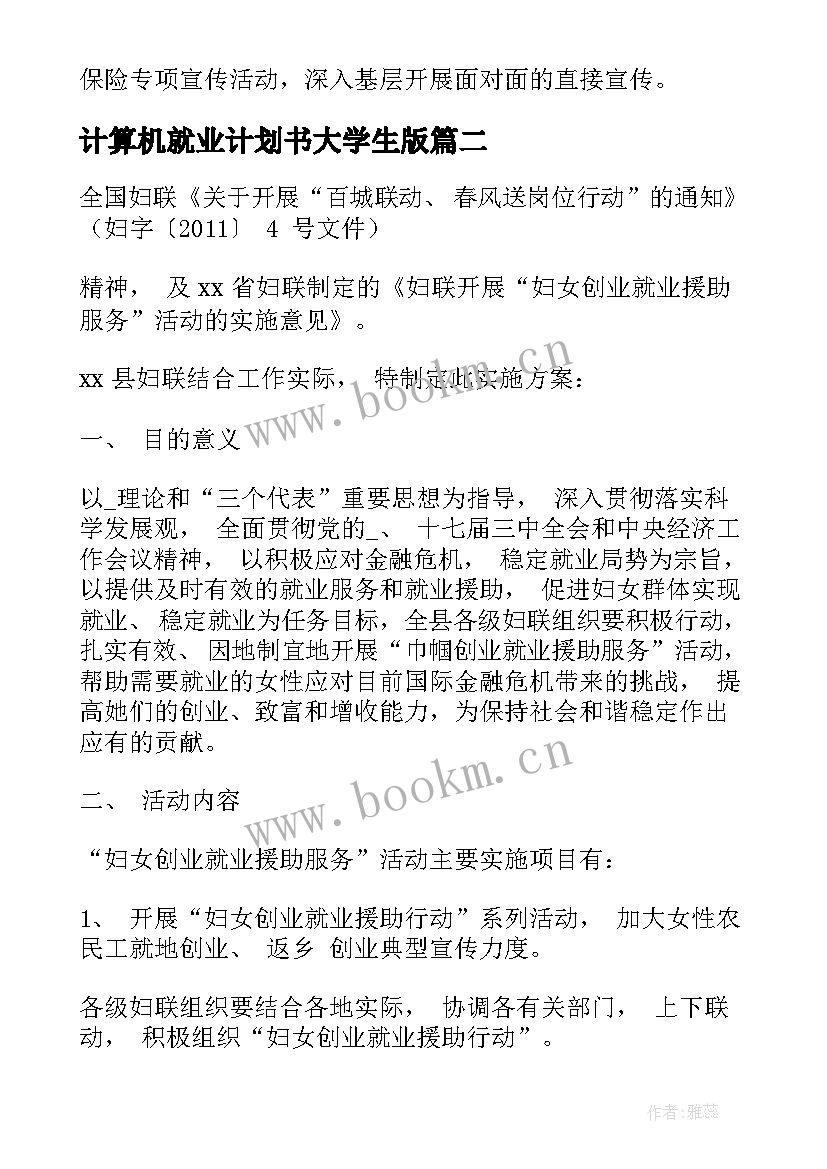 计算机就业计划书大学生版(精选5篇)