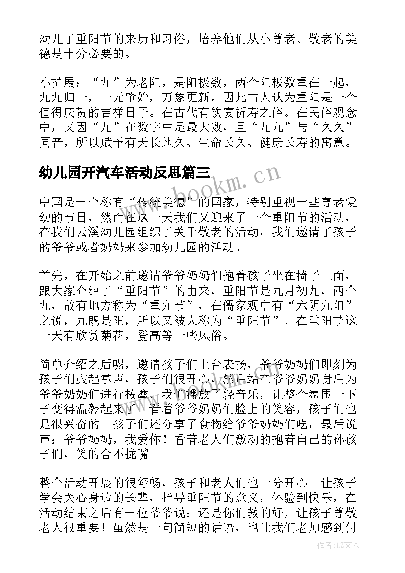 幼儿园开汽车活动反思 健康活动反思心得体会(实用10篇)