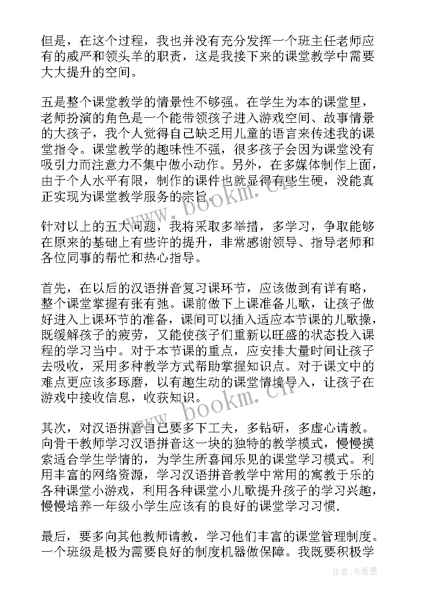 2023年劳动课教学反思 汉语拼音教学反思(汇总7篇)