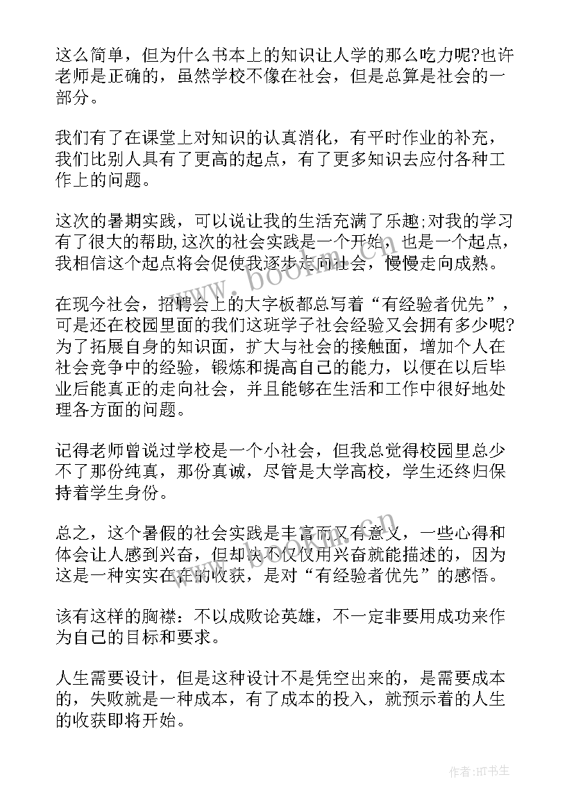 图书馆社会实践报告 精彩图书馆社会实践报告(精选5篇)