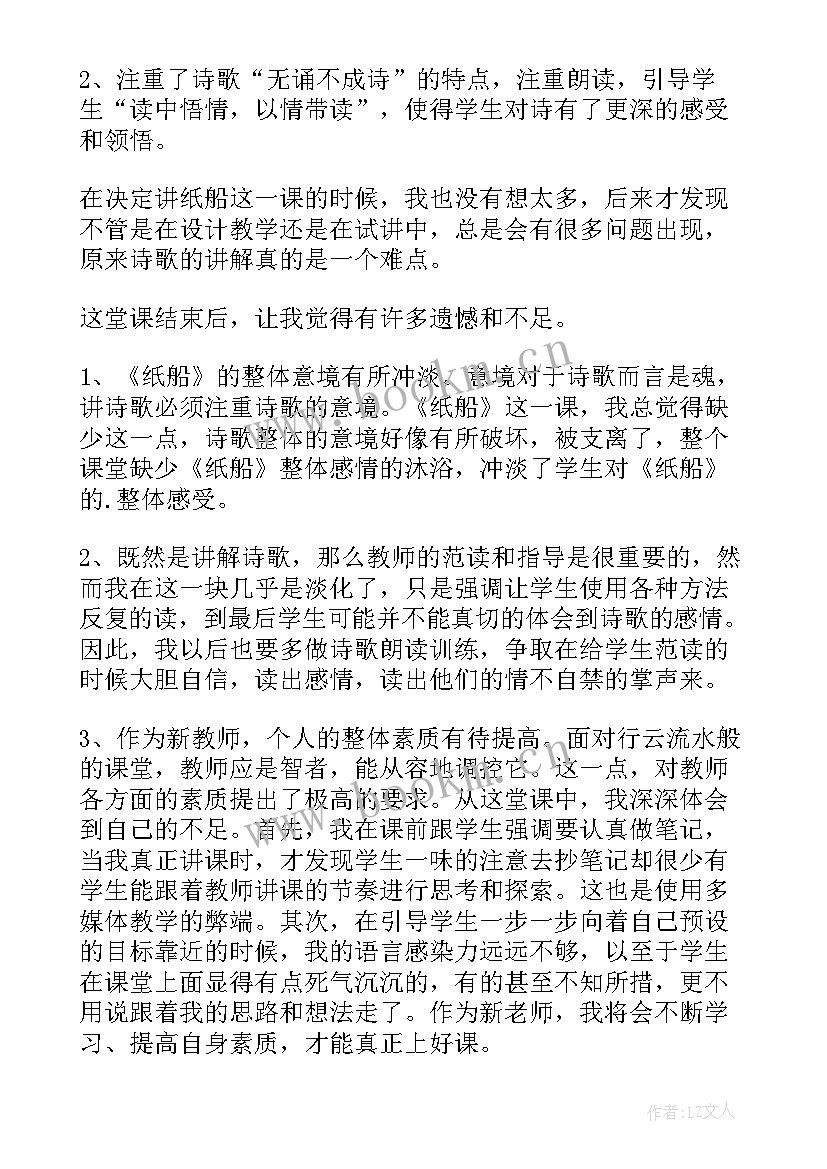 最新纸船寄母亲教学反思(精选9篇)