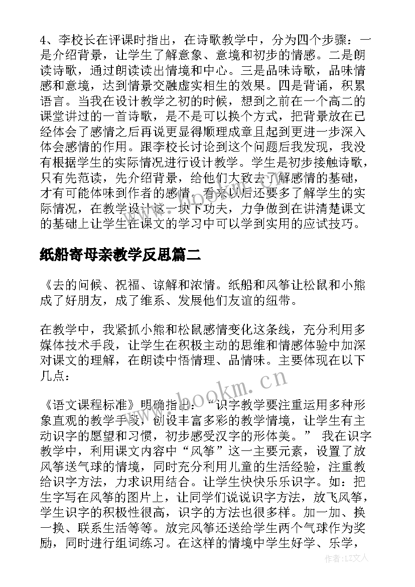 最新纸船寄母亲教学反思(精选9篇)