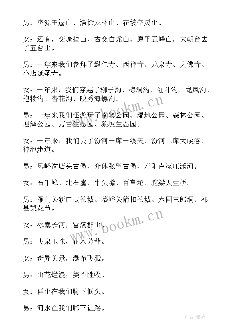 最新授牌活动主持人开场白台词(大全5篇)