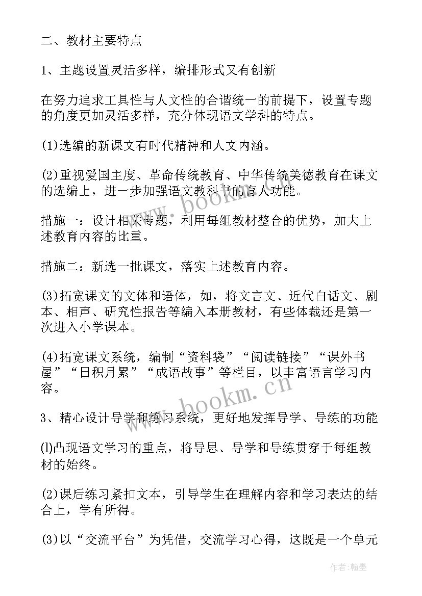 最新五年级语文教学计划部编版及进度表(汇总7篇)