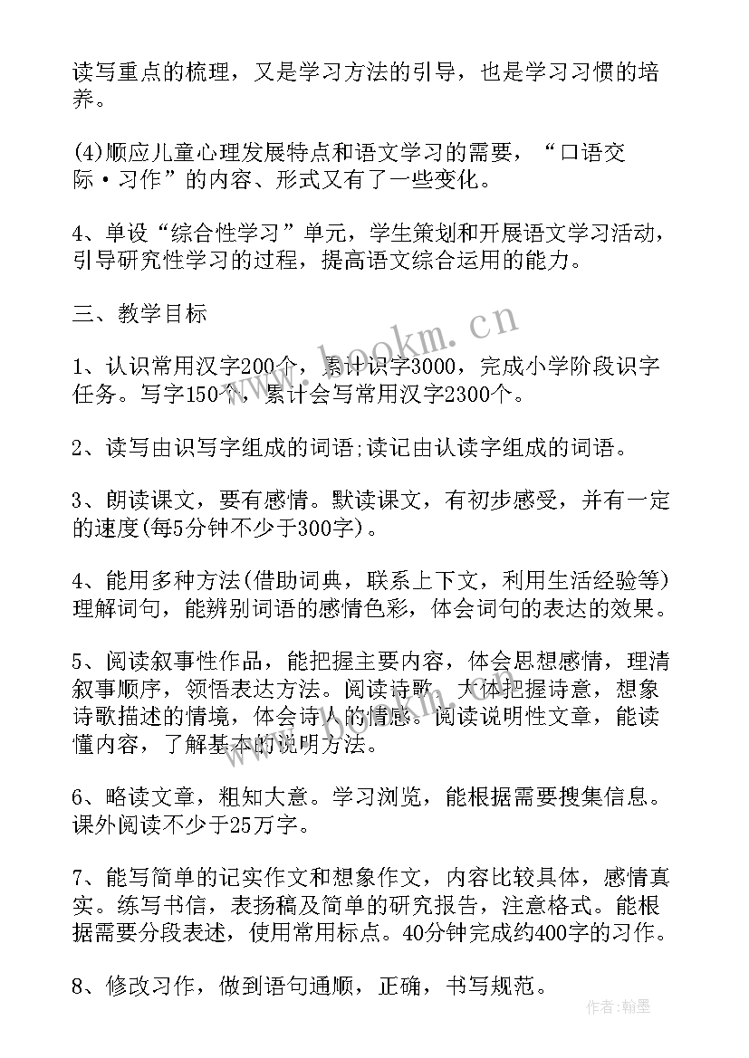 最新五年级语文教学计划部编版及进度表(汇总7篇)