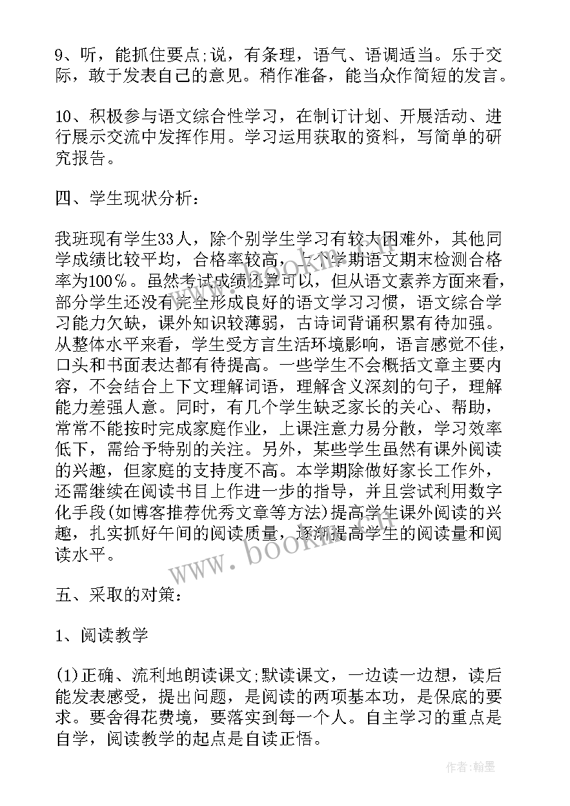 最新五年级语文教学计划部编版及进度表(汇总7篇)