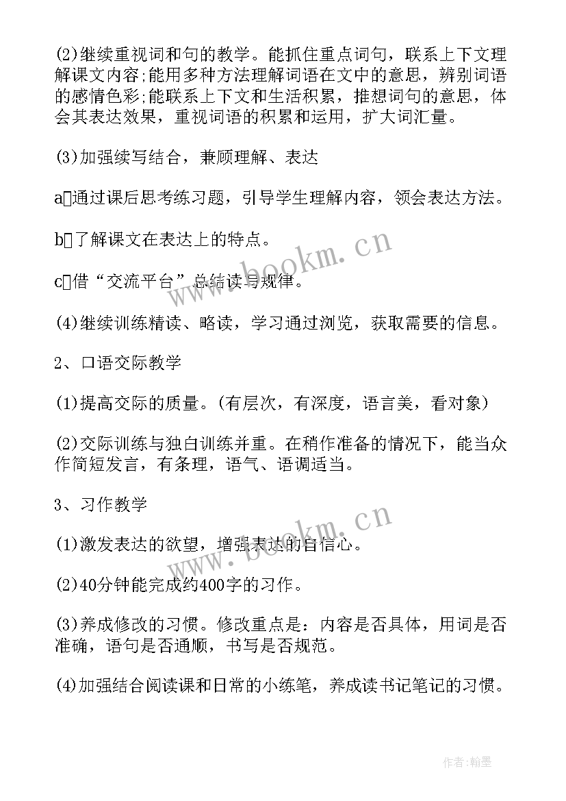 最新五年级语文教学计划部编版及进度表(汇总7篇)