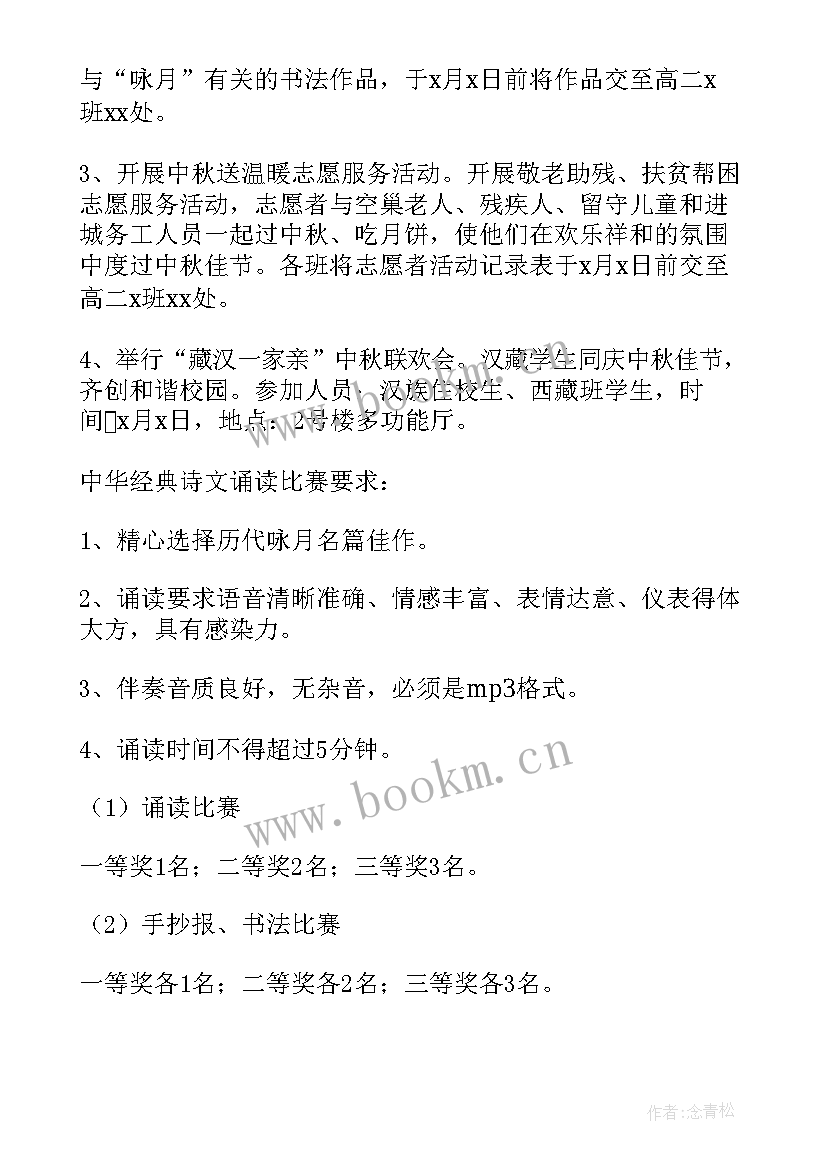 2023年学校中秋节活动 学校中秋节活动方案(精选10篇)