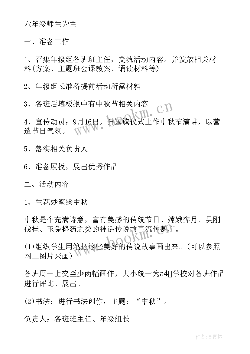 2023年学校中秋节活动 学校中秋节活动方案(精选10篇)